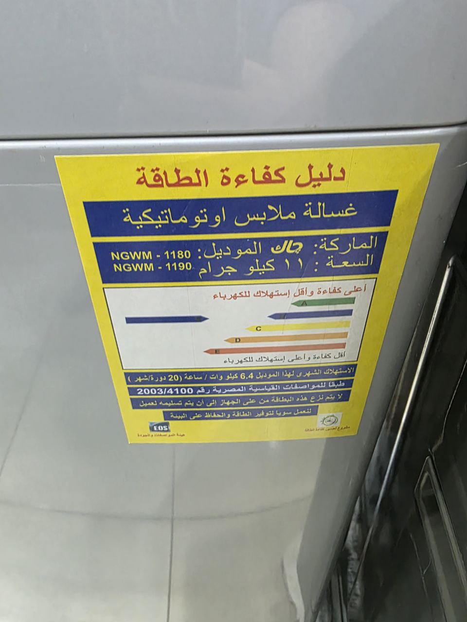 غساله فوق اتوماتيك جاك 11 كيلو جديده زيرو بالضمان