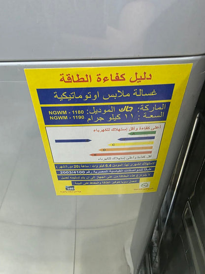 غساله فوق اتوماتيك جاك 11 كيلو جديده زيرو بالضمان