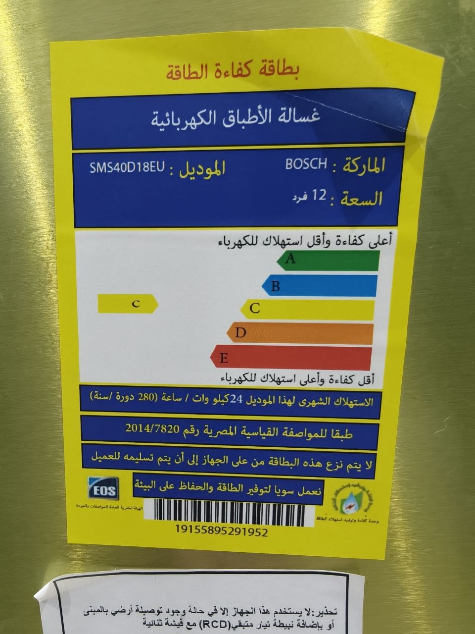 كود 8818
غسالة أطباق BOSCH 🇩🇪 🔹
هتوفر مع بوكس مول 8000 💪
 الموديل: SMS40D18EU              🍽️ سعة 12 فرد