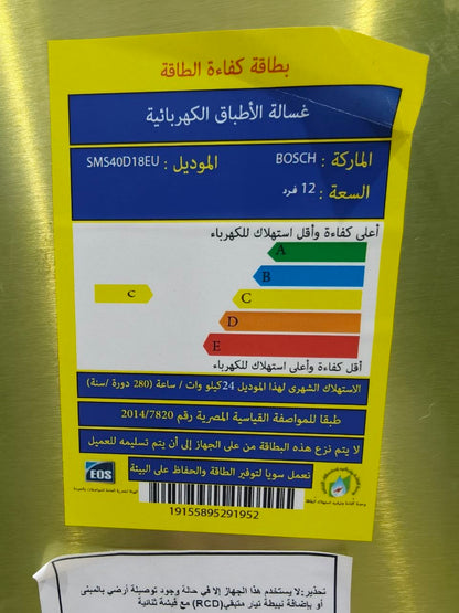 كود 8818
غسالة أطباق BOSCH 🇩🇪 🔹
هتوفر مع بوكس مول 8000 💪
 الموديل: SMS40D18EU              🍽️ سعة 12 فرد