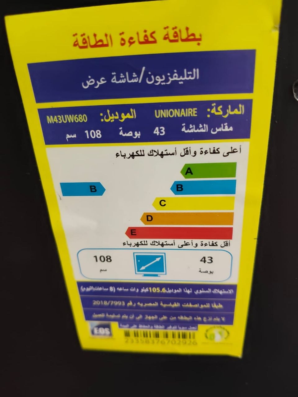 كود 8610
📺 شاشة يونيون إير سمارت 43 بوصة

✨ فرز كرتونة فقط بحالة ممتازة