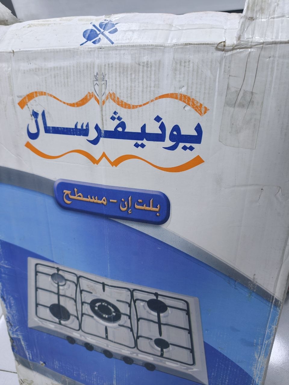 كود 7371
بوتجاز يونفراسل  بلت ان
ضمان 5 سنين 
خصم 
شعلات مساحة كبيرة للطبخ
اشعال ذاتي تشغيل سريع