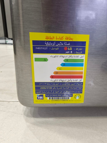 ال جى غسالة ملابس 8 كيلو 1400 لفة بالبخار لون سيلفر انفرتر
كسر زيرو

موديل F4R5TYG2T