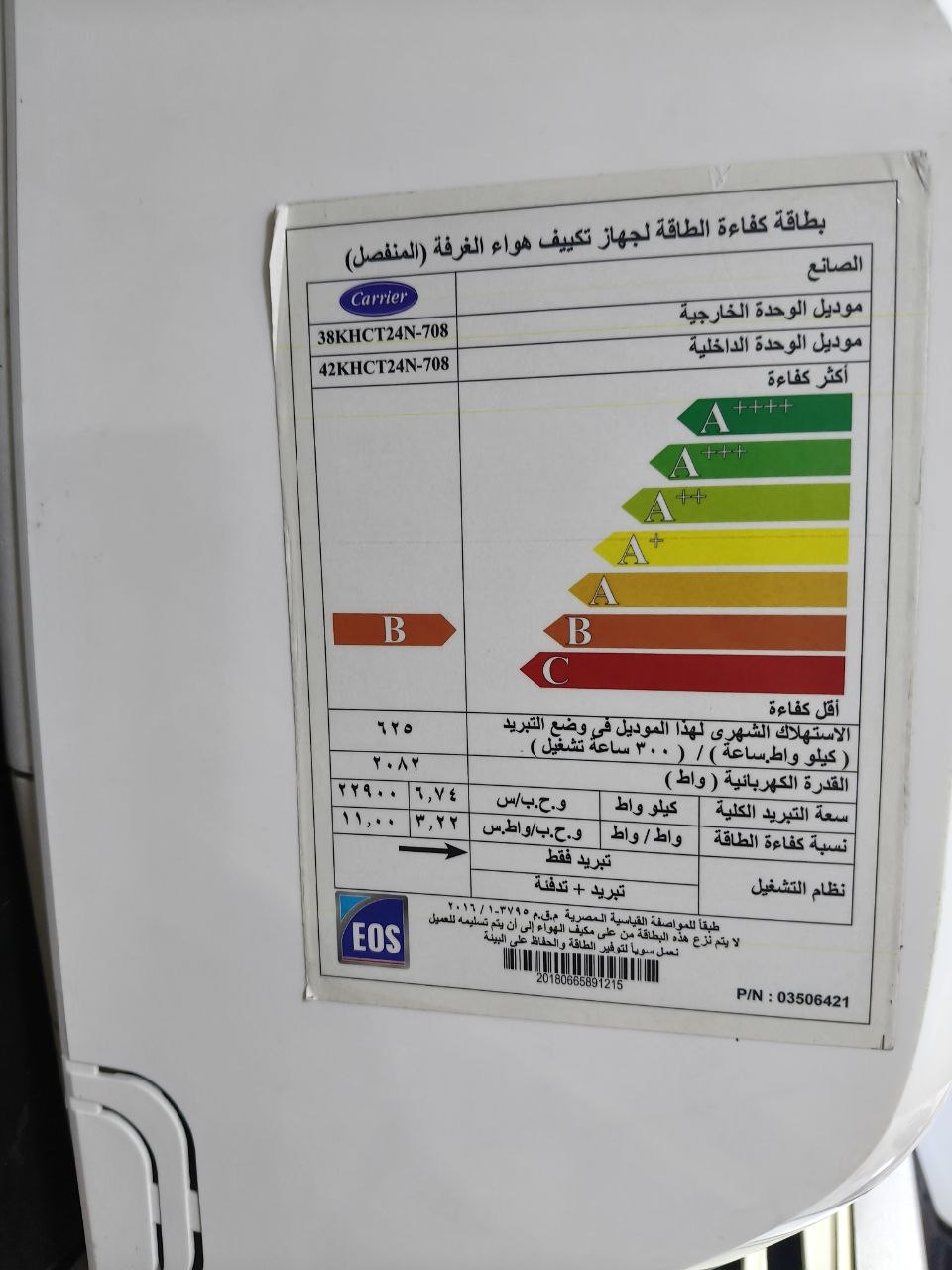 كود9568

❄️ كاريير 3 حصان اوبتي ماكس – تبريد فخم وأداء يعتمد عليه 🔥
⚡ تبريد قوي وسريع جدًا
💨 قدرة تبريد حوالي 23,000 BTU