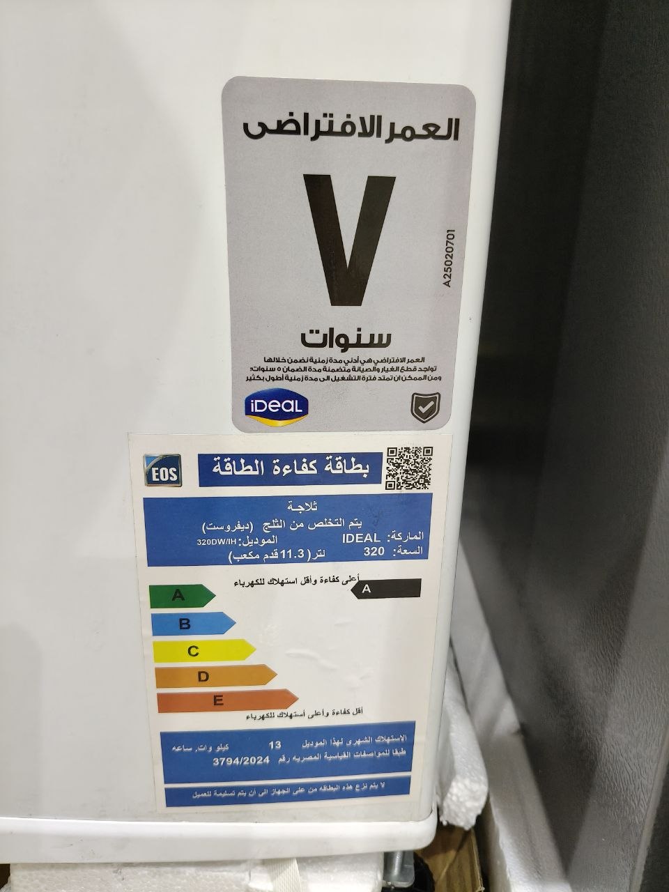 كود 9795
❄️ ثلاجة أيديال 320 لتر – 11.3 قدم