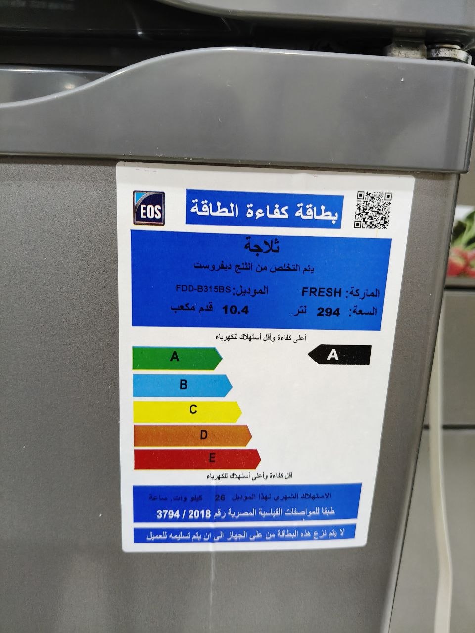 كود 9792
❄️ ثلاجة فريش 294 لتر – 10.4 قدم 
ضمان 4 سنين
💎 موديل FDD-B315BS ✨