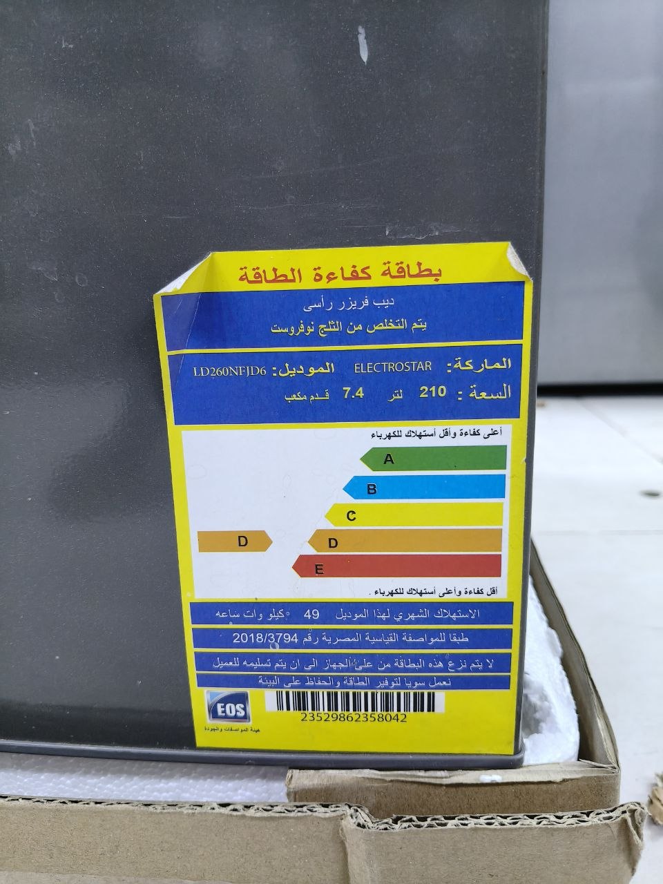 كود 9900

❄️ فريزر إلكترواستار رأسي – فرز تاني
✅ضمان  سنه من شركة الكترو استار سريال
✅ نو فروست6دورج مفيش تراكم تلج