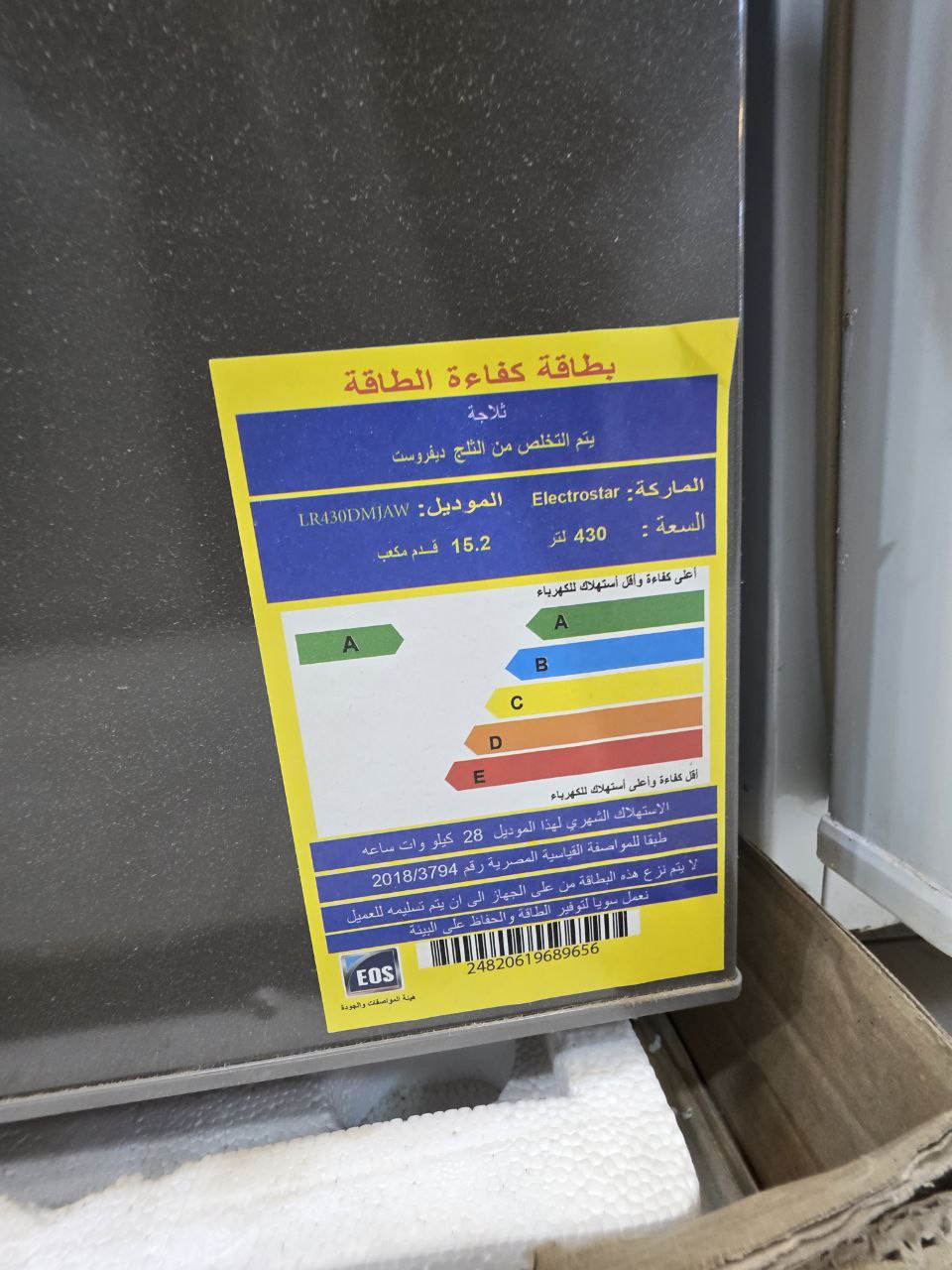 ثلاجه الكتروستار فرز تاني 14 قدم جامبو