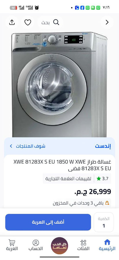 كود 6947
غساله فول اتوماتيك انديست 
كسر زيرو