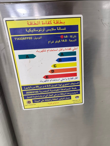 كود 7693
✅ LG فوق اتوماتيك 14 كجم
انفرتر استعمال بسيط
