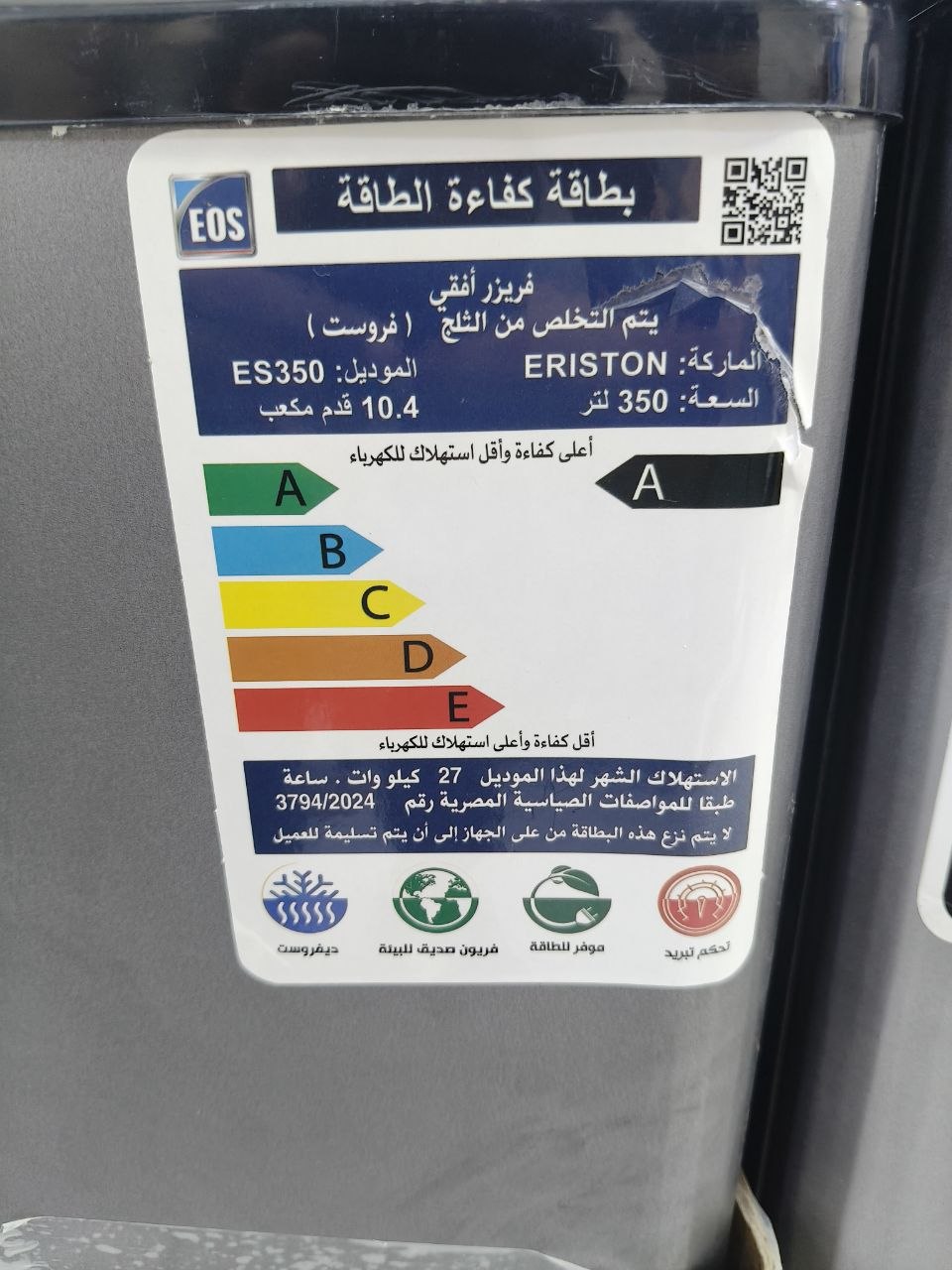 كود 9523
❄️ ديب فريزر اريستون 250 لتر
✅ موتور LG الأصلي                      🛡️ ضمان 5 سنوات ✨ جسم داخلي ستانلس بالكامل مقاوم للصدأ