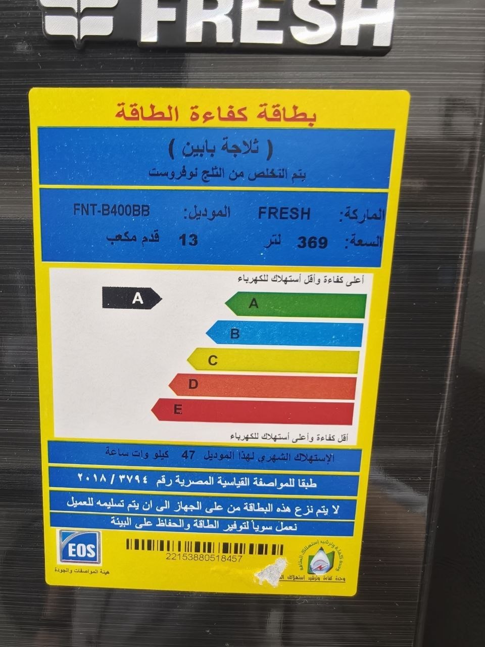كود 8438
موديل: Fresh FNT-B400BB – 13 قدم ✨ ضمان 8 سنين  شركه
🌟  زيرو – حالة ممتازة

❄️ نوفروست