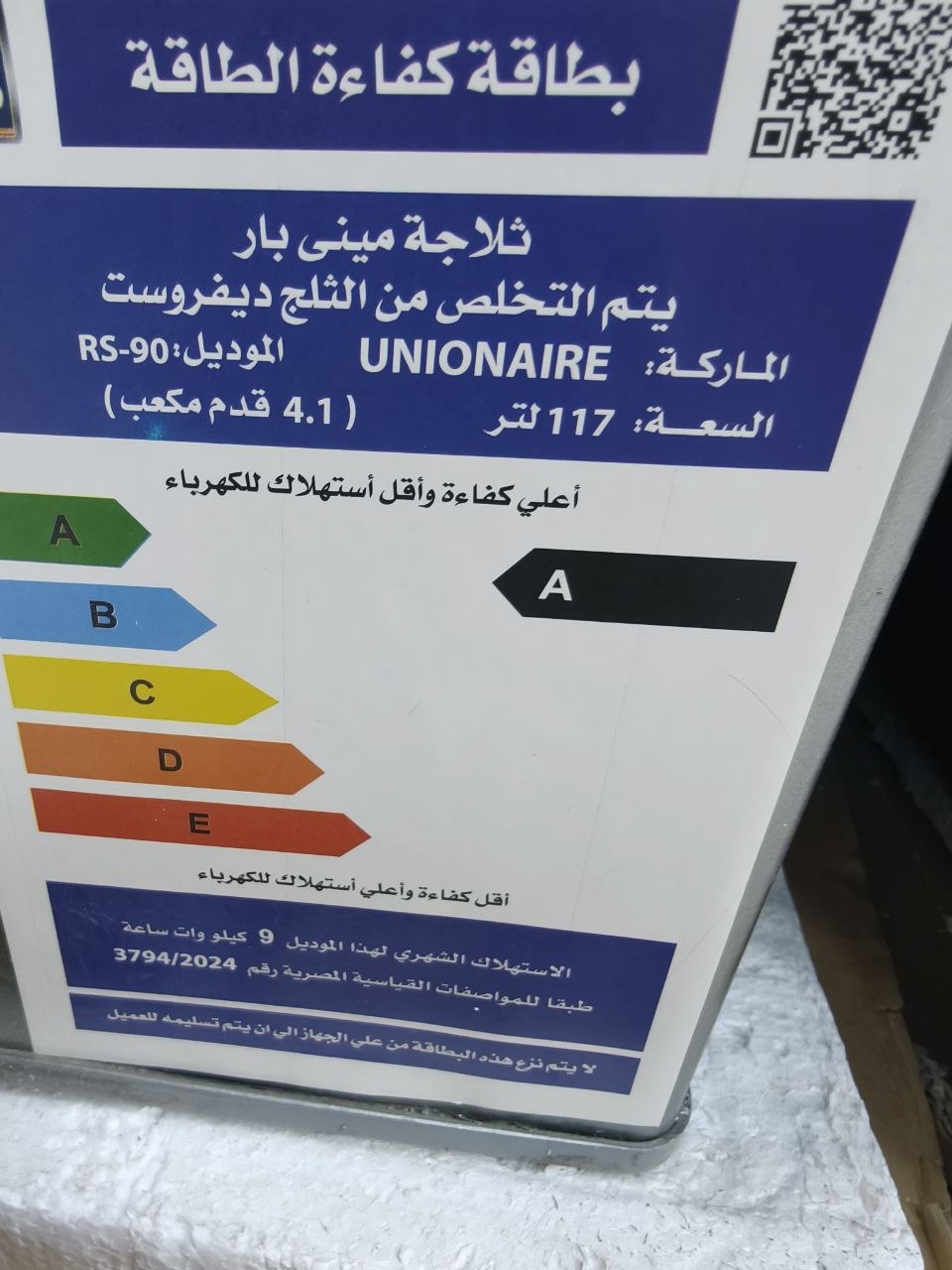 كود 8454

✨ ميني بار يونيون إير – فرز تاني
📦 سعة 117 لتر – 4.1 قدم
