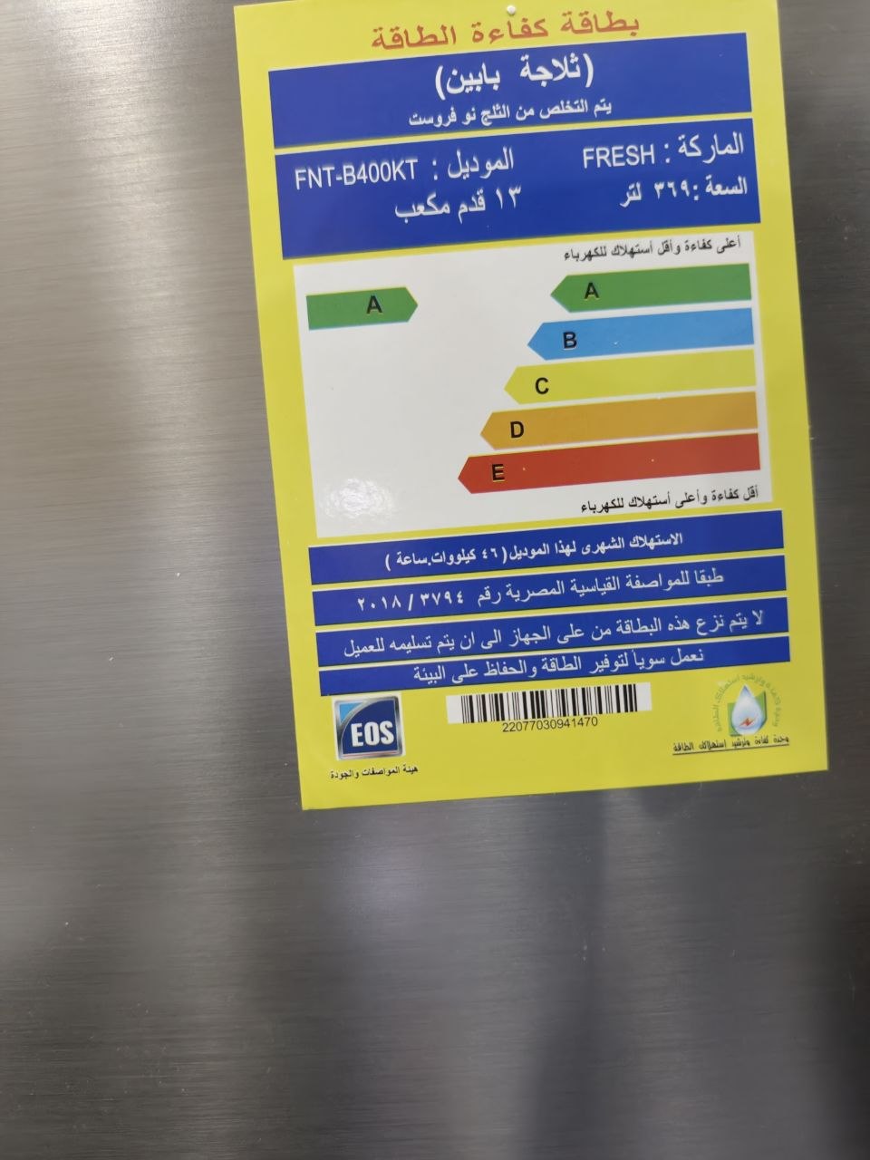 كود 8338

فريش فرز تاني اصفرار بسيط جدا جدا ف الفريزر 
Fresh FNT-B400KT
369 لتر (13 قدم) - نوفروست
جديدة بضمان 7 سنوات ✅