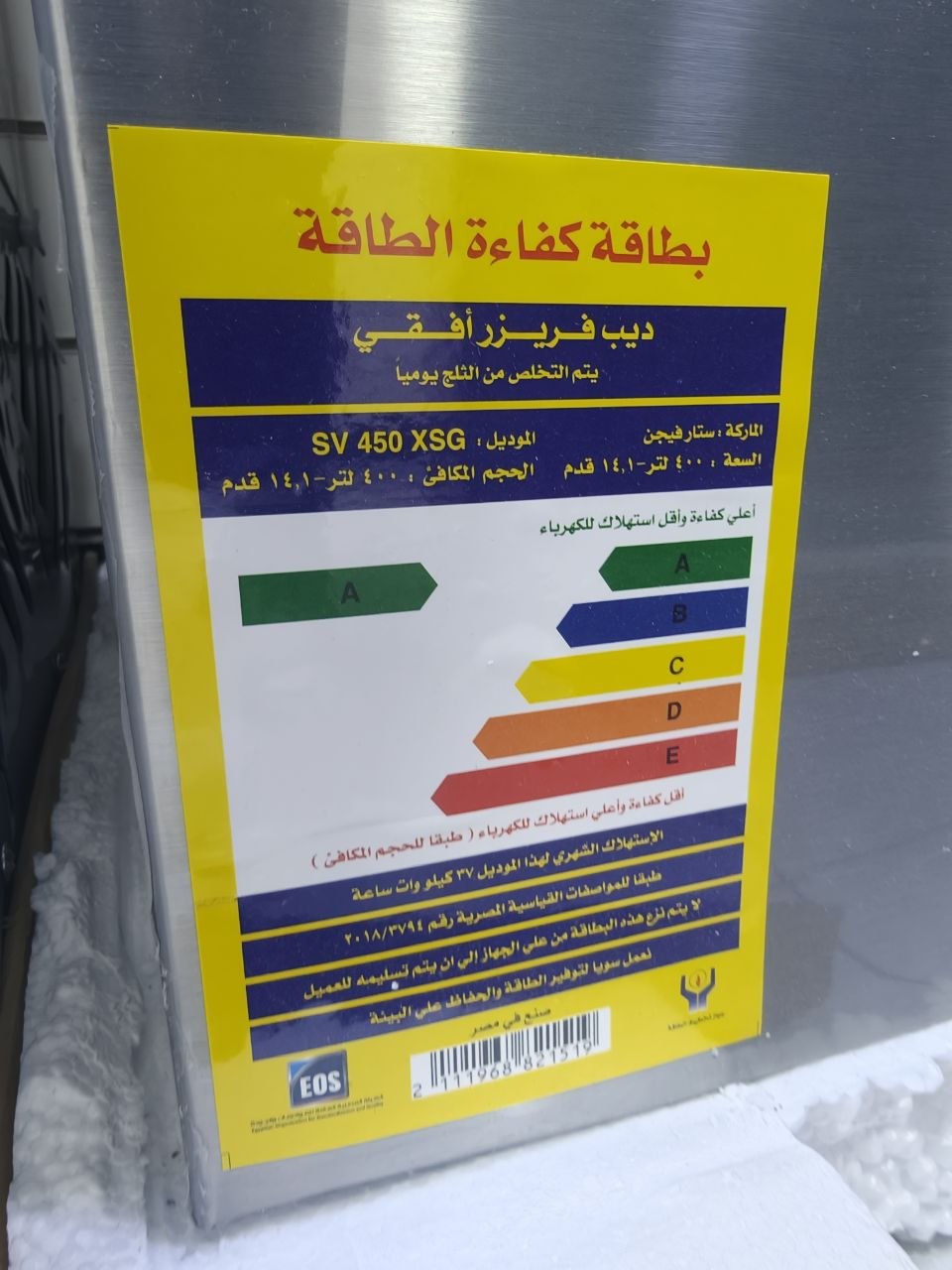 كود 9090
ديب فريزر ستار فيجن أفقي فرز تاني 
🔹 استانلس بالكامل  مزود باب زجاج 
🔹 الموديل: SV 450 XSG
🔹 سعة 400 لتر – 14.1 قدم