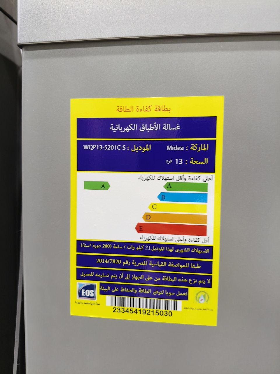 كود 9644
غسالة أطباق Midea ميديا
🔹 الموديل: WQP13-5201C-S
🔹 السعة: 13 فرد