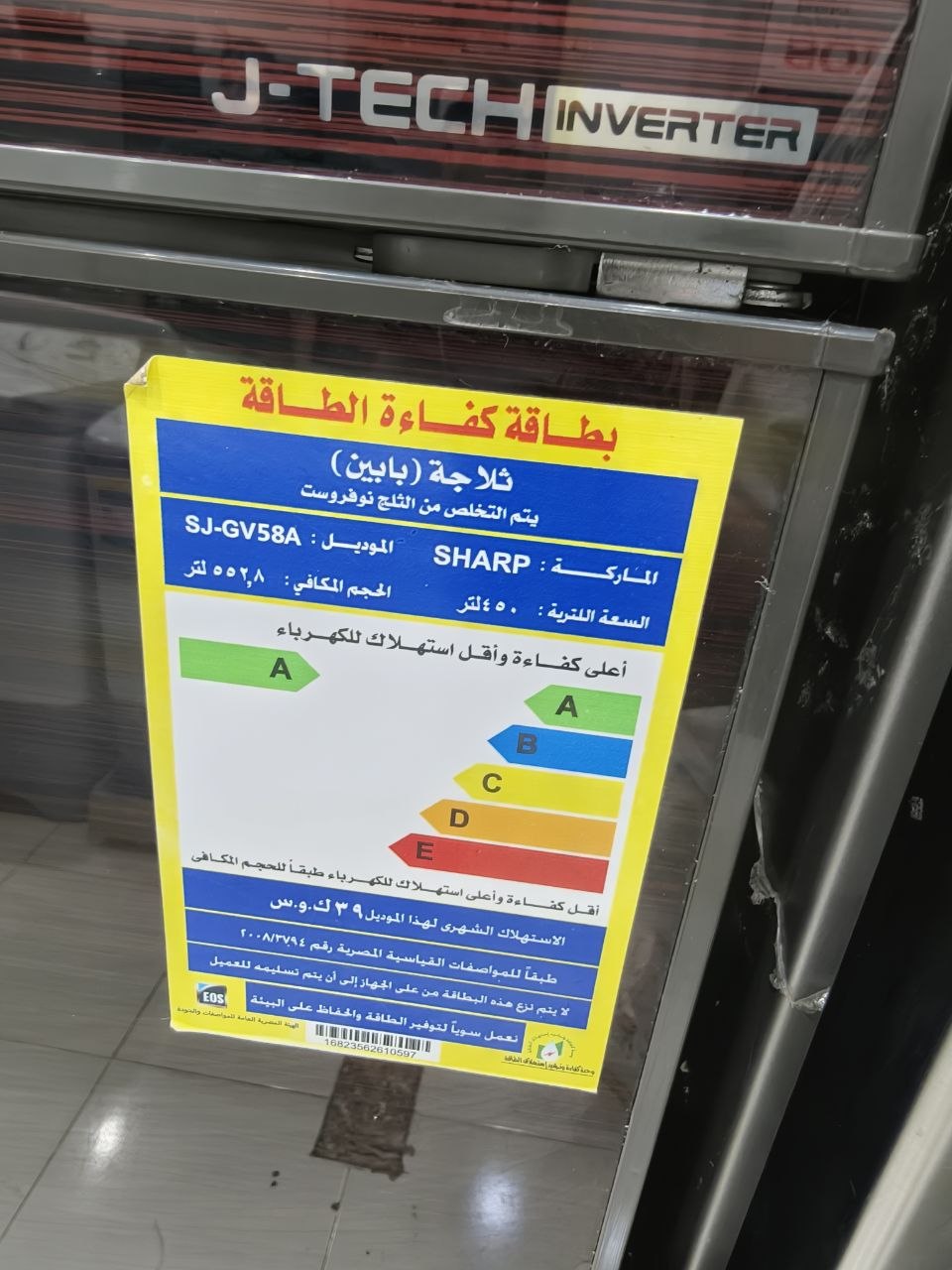 كود 7975
ضمان سنتين كسر زيرو 

🔥 شارب J-Tech Inverter 450 لتر 🔥 موديل SJ-GV58A