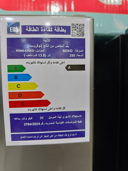 كود 6900
ضمان 5 سنين نوفروست
ثلاجة بيكو 390لتر