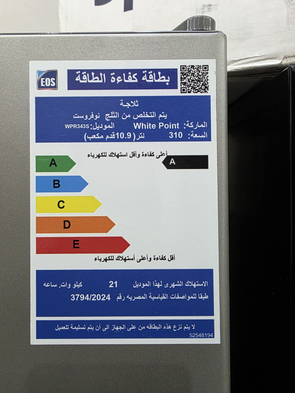 كود 5740                                         ثلاجه وايت بوينت نوفروست 310لتر     تخفيض 15٪
