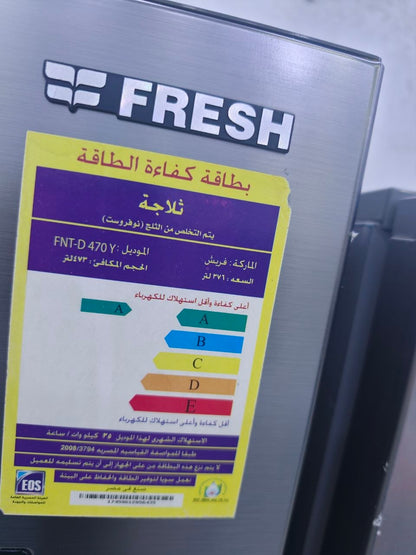 كود 8962

✅ ثلاجة FRESH استعمال بسيط

❄️ نوفروست 

📦 السعة 371 لتر