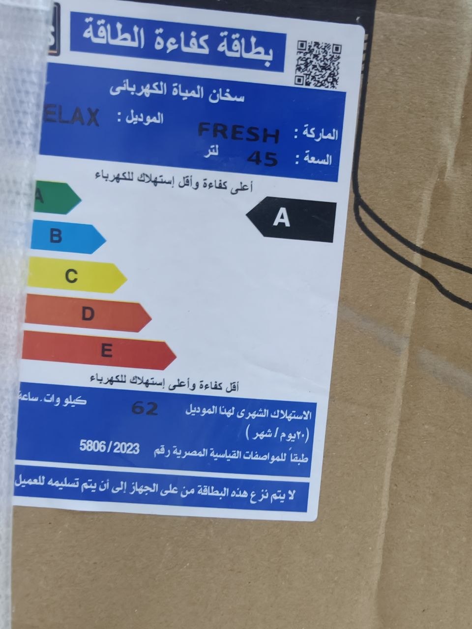 كود 8587
✨ سخان فريش ريلاكس كهرباء 45 لتر