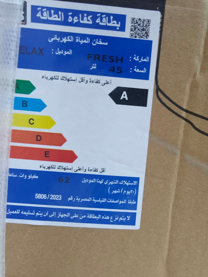 كود 8587
✨ سخان فريش ريلاكس كهرباء 45 لتر