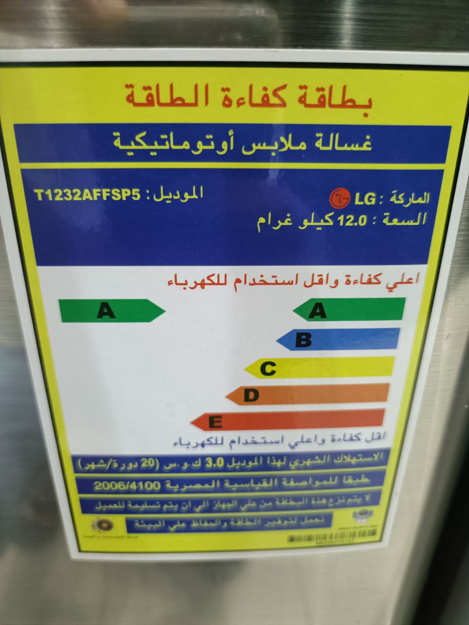 غساله  LG فوق اتوماتيك انفرتر استعمال بحاله ممتازه كود 4531
