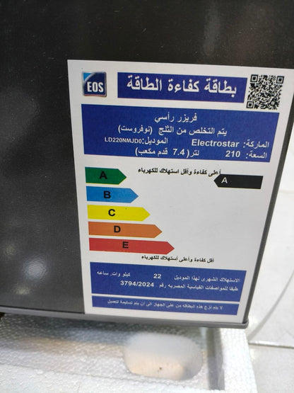 كود 9660
ضمان5 سنين
🔥 ديب فريزر إلكتروستار ماجيستا
📦 سعة 210 
🧊 5 أدراج لتنظيم وتخزين أفضل