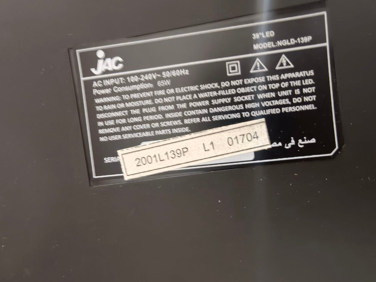 كود 7738

📺 شاشة JAC 39 بوصة
جاك زيرو اسمارت 
خرجت للتصوير فقط