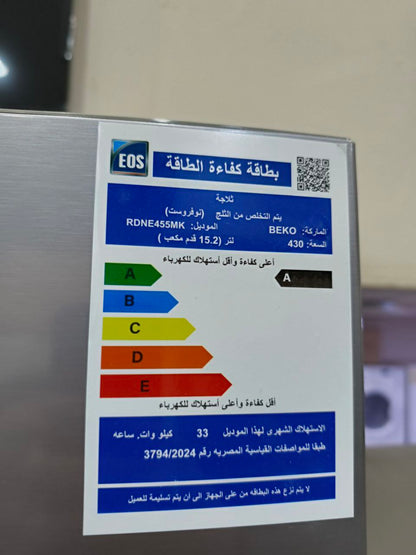 ثلاجه بيكو                                            455لتر                                              حرق سعر
