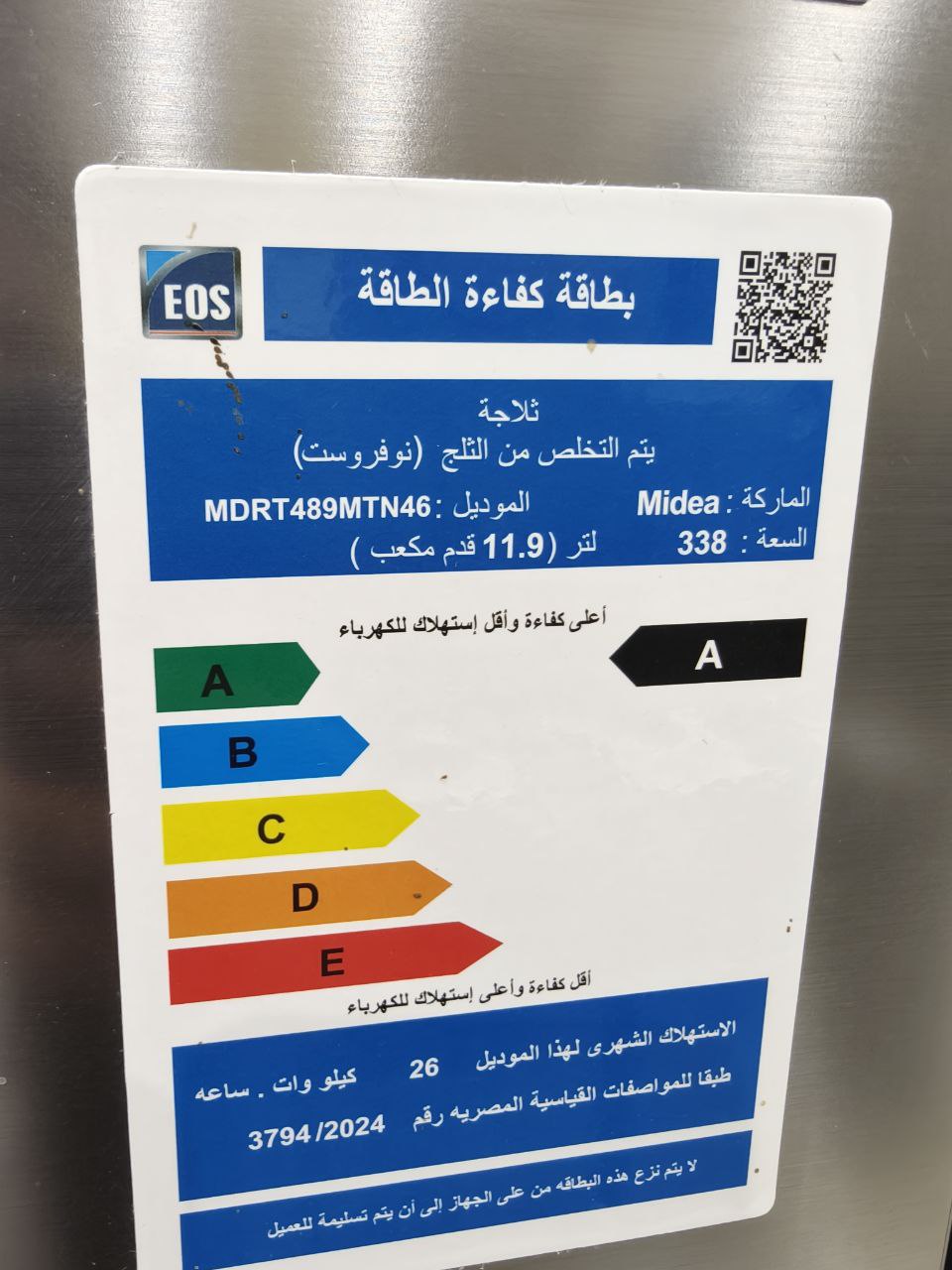 كود 
ثلاجة ميديا زيرو
ضمان 10 سنين 
السعة: 338 لتر (11.9 قدم)