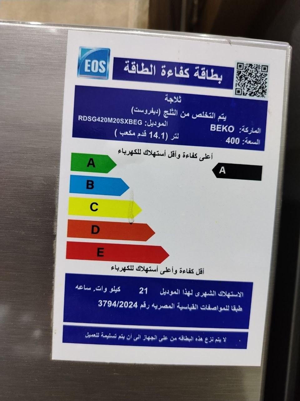 كود 9442

✨ بيكو 14.1 قدم ديفروست ✨
بخاصية عدم تكوين تالج
ضمان 5 سنين